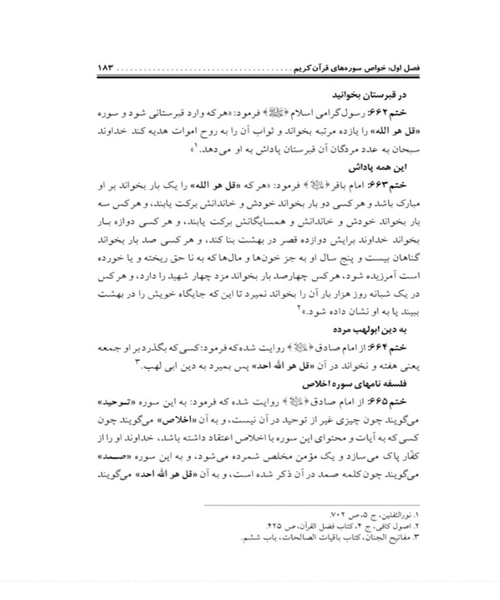 مصابیح الجنان دو هزار و یک ختم - نمونه دوم - جزیره کتاب های الکترونیکی